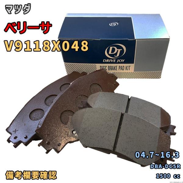 ドライブジョイ DRIVEJOY V9118X048 ブレーキパッド マツダ ベリーサ DBA-DC5R 平成16年7月〜平成28年3月 フロント側 要仕様確認
