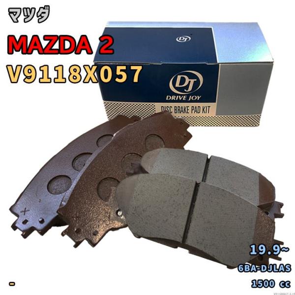 ドライブジョイ DRIVEJOY V9118X057 ブレーキパッド マツダ MAZDA 2 6BA-DJLAS 令和元年9月〜 フロント側 要仕様確認 3