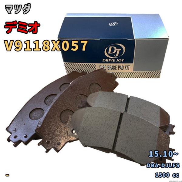 ドライブジョイ DRIVEJOY V9118X057 ブレーキパッド マツダ デミオ DBA-DJLFS 平成27年10月〜 フロント側 要仕様確認 8
