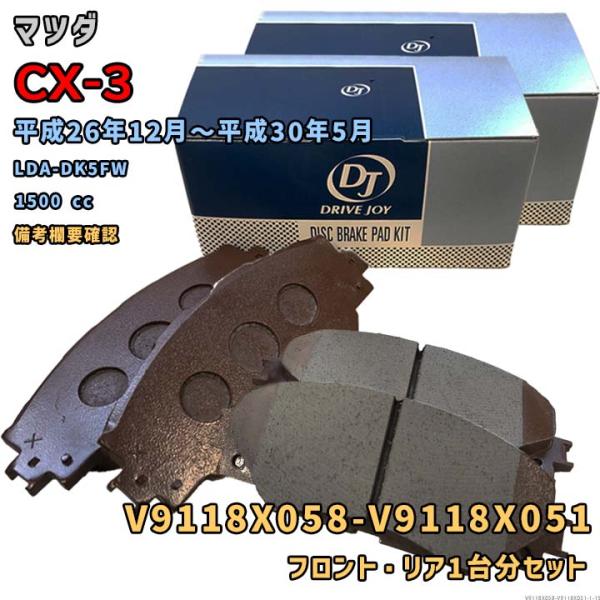 DRIVEJOY V9118X058 V9118X051 ブレーキパッド フロント リアセット マツダ CX-3 平成26年12月〜平成30年5月 LDA-DK