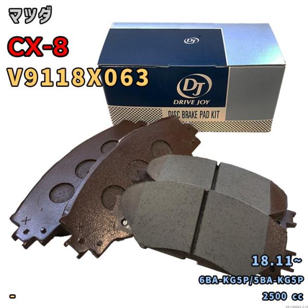 ドライブジョイ DRIVEJOY V9118X063 ブレーキパッド マツダ CX-8 6BA-KG5P/5BA-KG5P 平成30年11月〜 フロント側 要仕