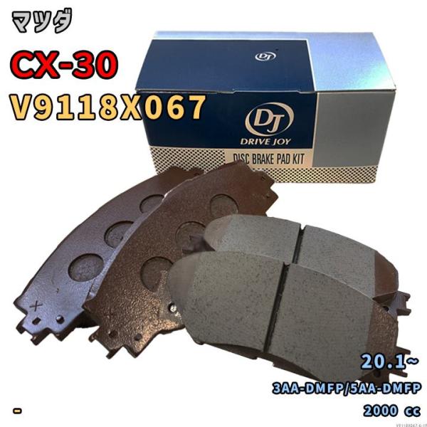 ドライブジョイ DRIVEJOY V9118X067 ブレーキパッド マツダ CX-30 3AA-DMFP/5AA-DMFP 令和2年1月〜 フロント側 要仕様