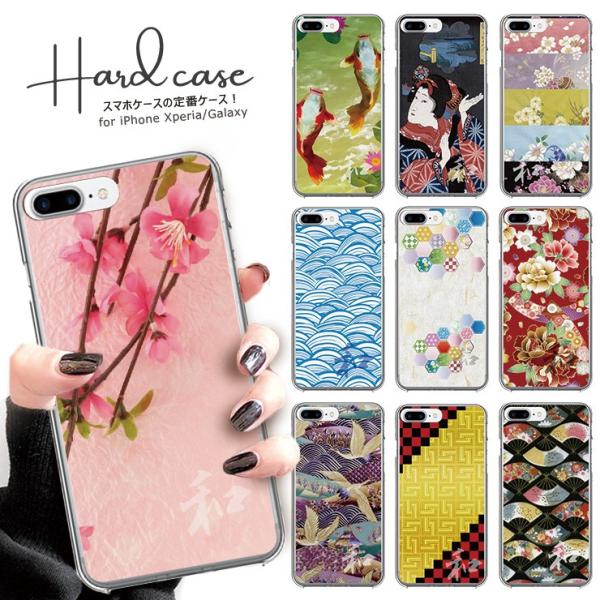 Iphone 13pro ケース Iphone13 Mini ケース アイフォン 12 Pro おしゃれ ハードケース 和柄 浮世絵 花柄 鶴 鯉 9603 301 通販 Yahoo ショッピング