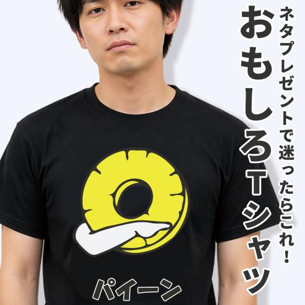おもしろtシャツ パロディtシャツ Tシャツ メンズ レディース 半袖 