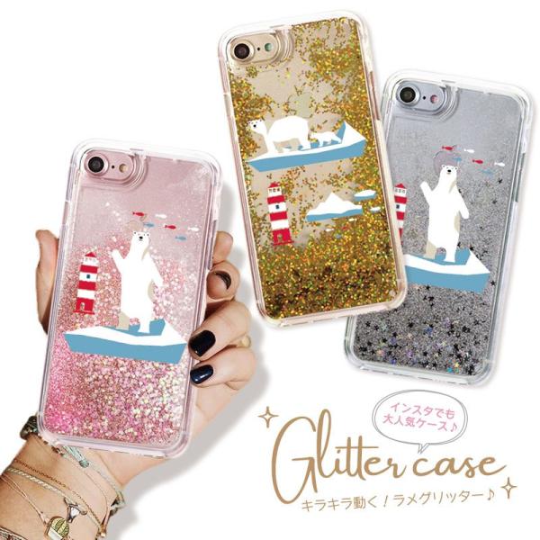 キラキラ 動く グリッター ラメ iPhoneX ケース きらきら 流れる iPhone8 iPhone7 6s iPhone8Plus 7Plus シロクマ 白くま しろくま 北欧 かわいい