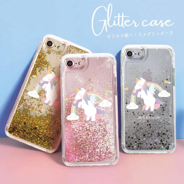 キラキラ 動く グリッター ラメ iPhoneX ケース 流れる iPhone8 ケース iPhone7 6s ケース iPhone8Plus 7Plus ユニコーン ゆめかわいい メルヘン ドリーミー 