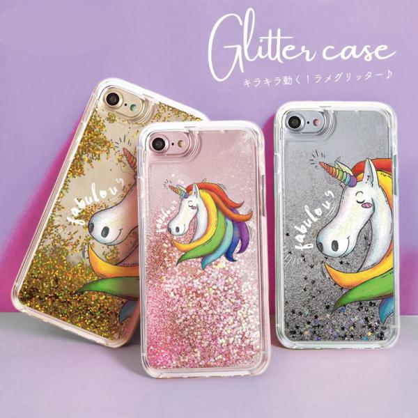 キラキラ 動く グリッター ラメ iPhoneX ケース 流れる iPhone8 ケース iPhone7 6s ケース iPhone8Plus 7Plus ユニコーン ゆめかわいい メルヘン ドリーミー 
