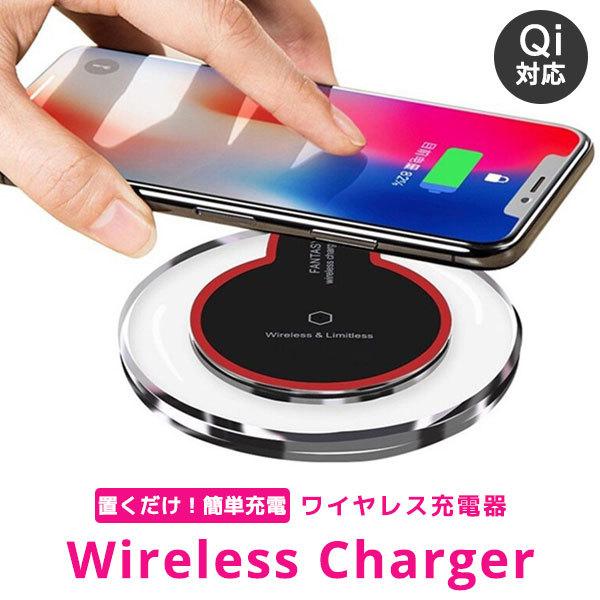 Qi ワイヤレス充電器 ワイヤレス充電 スマホ充電器 ワイヤレス Qi 規格 モバイルバッテリー 急速充電 対応 超軽量 ホワイト ブラック スマートフォン