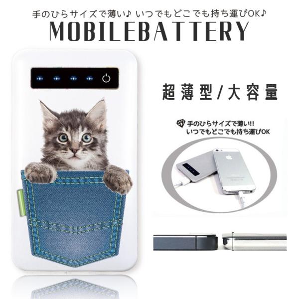 モバイルバッテリー 大容量 薄型 防災グッズ 4000mah Iphone スマホ 充電器 軽量 猫 子猫 動物 アニマル 癒し かわいい ポケットから子猫 Buyee Buyee 日本の通販商品 オークションの代理入札 代理購入