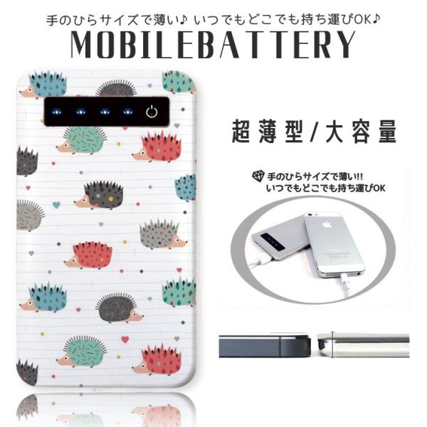 モバイルバッテリー 大容量 薄型 防災グッズ 4000mah Iphone スマホ 充電器 軽量 ハリネズミ 北欧 イラスト 大人可愛い おしゃれ Buyee Buyee 日本の通販商品 オークションの代理入札 代理購入