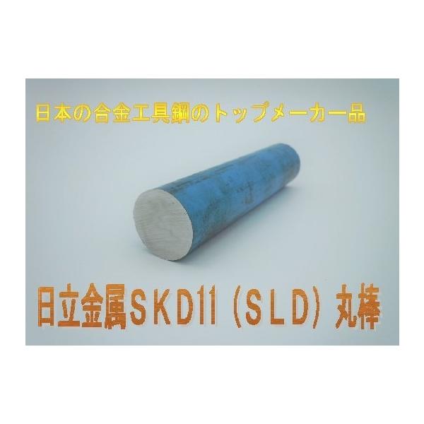 合金工具鋼ＳＫＤ11（日立SLD）Φ55×150