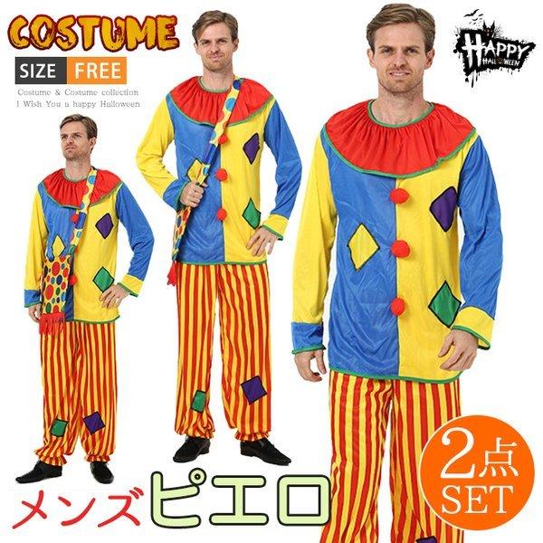 安いピエロ 道化師の通販商品を比較 ショッピング情報のオークファン