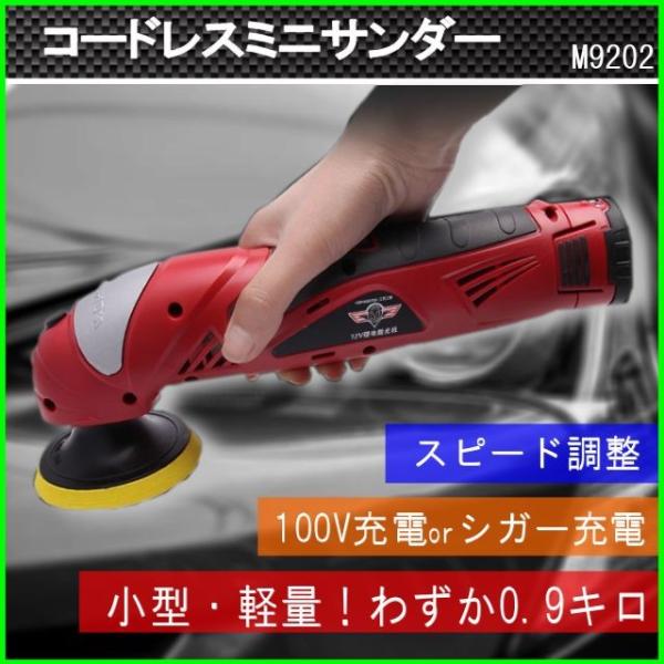 コードレスミニサンダー M9202-12V ポリッシャー 100mm/100φ 充電式 