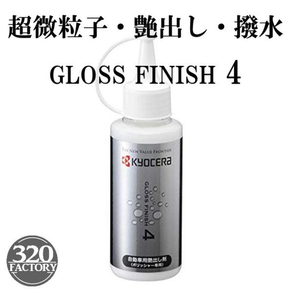 320factory_gloss-finish4 320factory_gloss-finish4