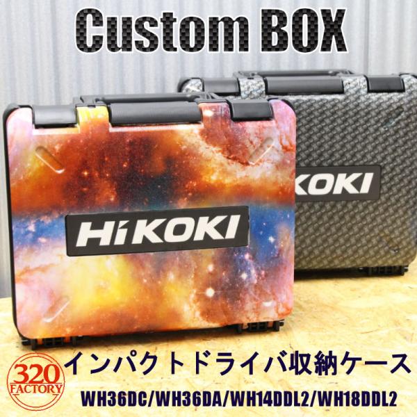 320factory_hikoki-box 320factory_hikoki-box