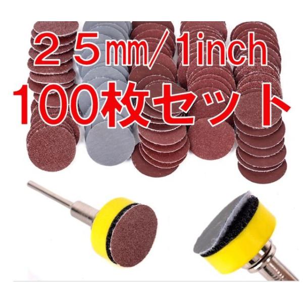 100枚セット　25ｍｍ/25Φ　サンディングパッド　サンドペーパーディスク　マジック式　