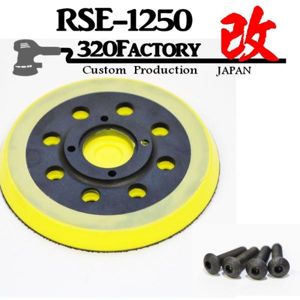 新色イエロー　ネジ付　京セラ（リョービ）RSE-1250、PED-130KT　APED-130KT用　イエローパッド　125ｍｍ/125Φ　マジックパッド　ヘッド