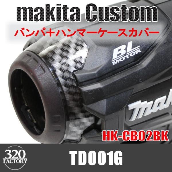 MAKITA マキタ インパクトドライバ　ケース付　外装カバー付 TD001G ブラック makita改 TD001 カーボン綾織ブラック バンパ＋ハンマーケースカバー