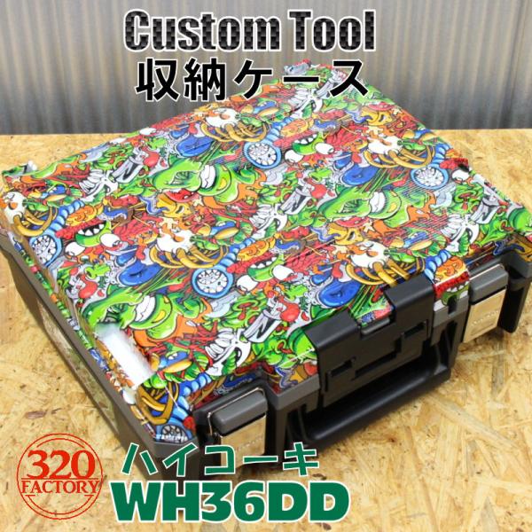HIKOKI（日立工機）WH36DD用 インパクトドライバ用 収納ケース