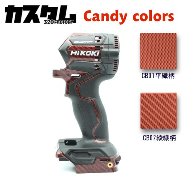 HIKOKI改　WH36DC/WH18DC/WH12DCA用 Gタイプ（レッドカーボン）ハイコーキ　インパクトドライバー　カスタムハウジング　外装