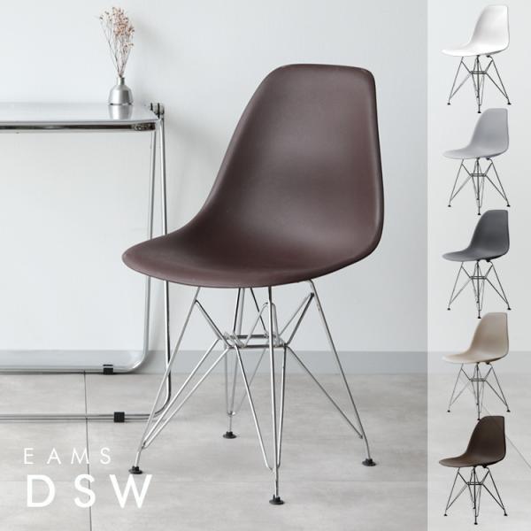 イームズ シェルチェア ダイニングチェア DSR eames エッフェルベース リプロダクト MTS-099