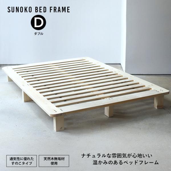 すのこ ベッドフレーム ダブル W140cm 1400mm ナチュラル 木 おしゃれ ヘッドレス 無垢材 Mts 151 Buyee Buyee Japanischer Proxy Service Kaufen Sie Aus Japan