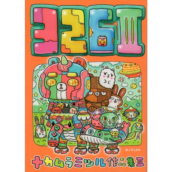 ナカムラミツル 作品集 3 イラスト 詩集 Book 2 326shop 通販 Yahoo ショッピング
