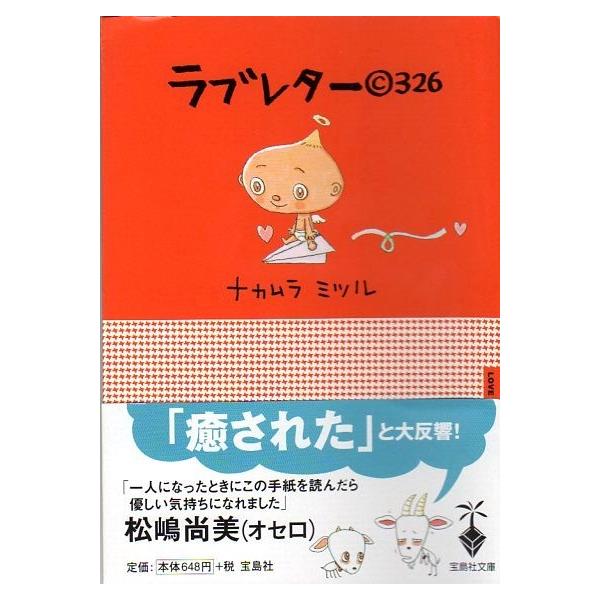 ラブレター C326 エッセイ Book 6 326shop 通販 Yahoo ショッピング