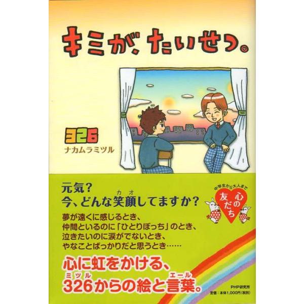 キミが たいせつ エッセイ Buyee Buyee Japanese Proxy Service Buy From Japan Bot Online