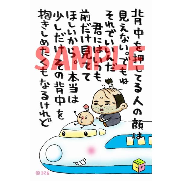 ポストカード 土下座衛門 8【前だけ見ててほしいから】 : 326shop
