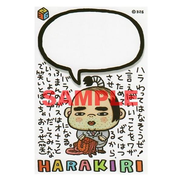 326 �|�X�g�J�[�h�@24 HARAKIRI