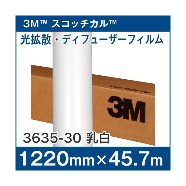好評 3635-70 乳半 3M スコッチカル ディフューザーフィルム 1220mm巾×1m asakusa.sub.jp