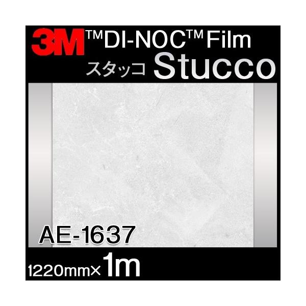 _CmbN Stucco X^bR AE-1637  1220mm ×1m