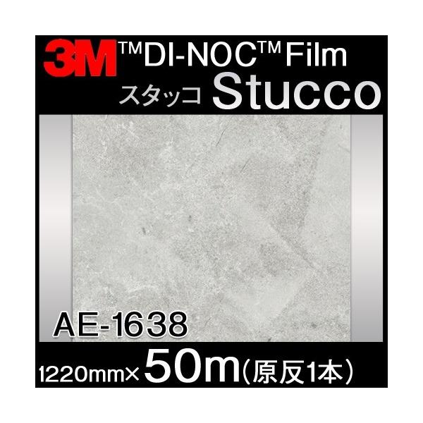 _CmbN Stucco X^bR AE-1638  1220mm 1i50mj