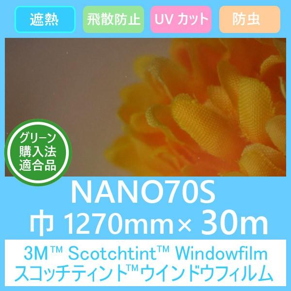 �K���X�t�B���� �� UV�J�b�g ��U�h�~ �ՔM �h������  �}���`���C���[NANO�V���[�Y NANO70S(�i�m�V�O�r�j 1270mm×30m 1�{ ���\��p�K���X�t�B����