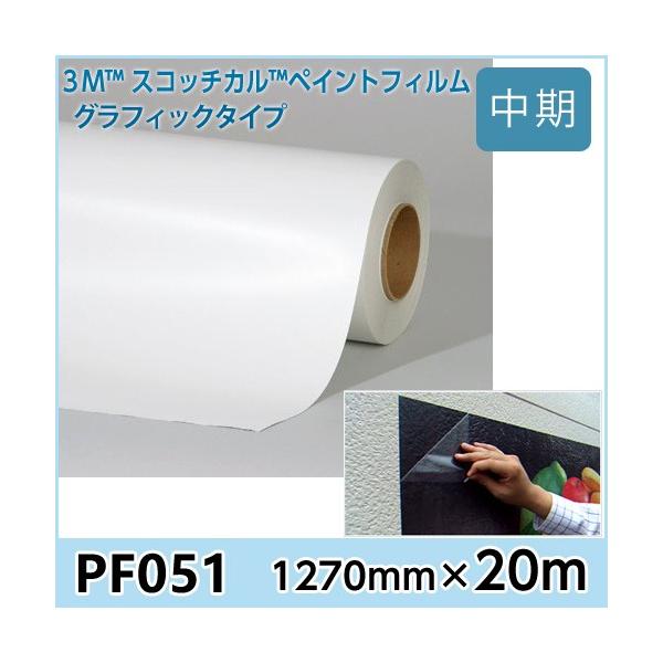 �y�C���g�t�B���� PF051�e�ʁE�R���N���[�g�E�^�C�� �Z�� �� 1270×20m(����1�{����)