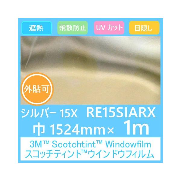 KXtB  UVJbg Uh~ ՔM ډB RE15SIARX (Vo[15ARj 1524mm×1m O\p