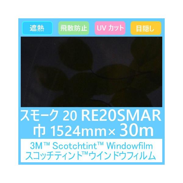 KXtB  UVJbg Uh~ ՔM ډB RE20SMAR (X[N20j 1524mm×30m 1{ \pKXtB