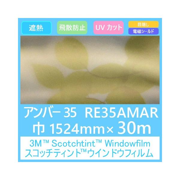 KXtB  UVJbg Uh~ ՔM ډB RE35AMAR (Ao[35j 1524mm×30m 1{ \pKXtB