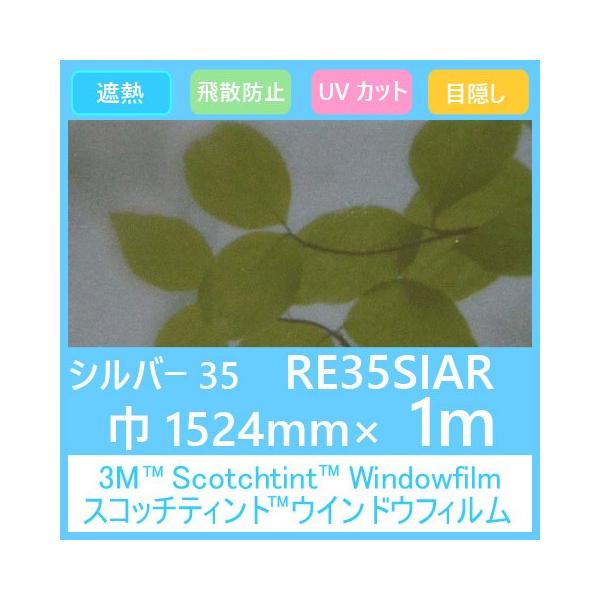 KXtB  UVJbg Uh~ ՔM ډB RE35SIAR (Vo[35j 1524mm×1m \pKXtB