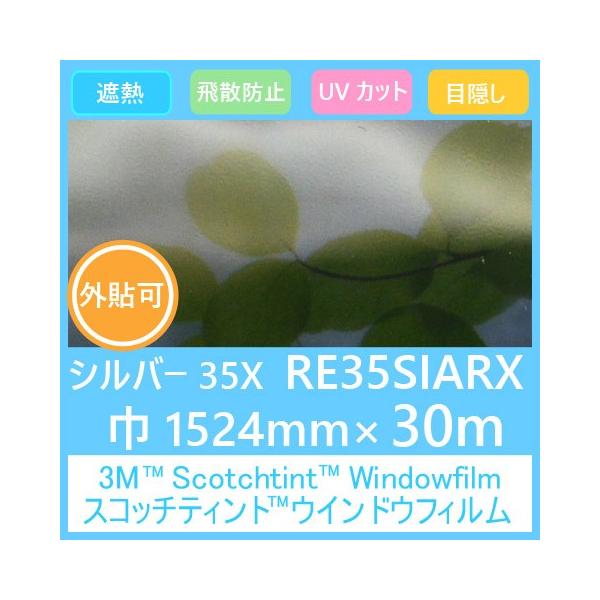 KXtB  UVJbg Uh~ ՔM ډB RE35SIARX (Vo[35Xj 1524mm×30m 1{O\