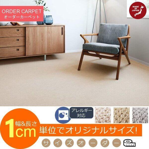 カーペット 絨毯 じゅうたん 140×200cm 約1.8畳 VISION/ビジョン 消臭 