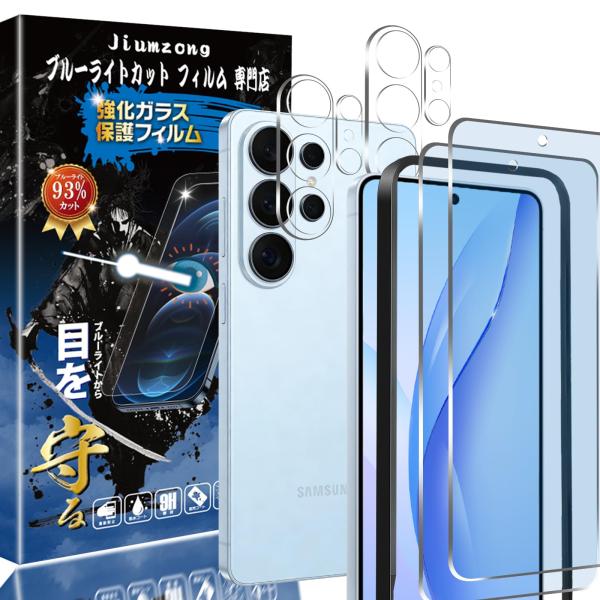 【ブルーライトカット 93%】galaxy s26 Ultra フィルム（2枚入り）フィルム+（2枚入り）カメラフィルム galaxy s26 Ult