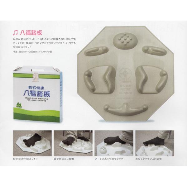 数量限定アウトレット最安価格 若石式 足つぼマット 八福踏板 はっぷくふみいた