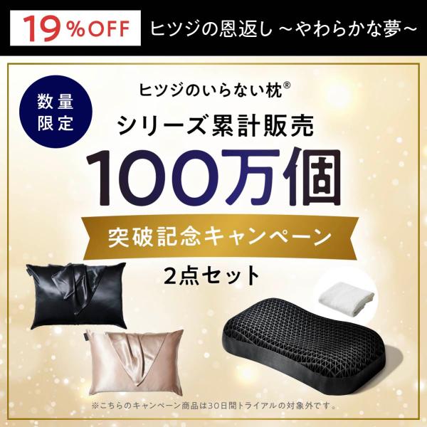 商品名：ヒツジのいらない枕 -極柔-セット内容：枕、枕カバーサイズ：約60~68×33=37×9/11cm(幅×奥行き×高さ　低/高)重量：約4100g枕素材：TPE(スチレン系)枕カバー素材：ポリエステル70% 再生繊維(テンセル)30%...