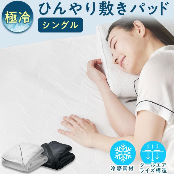 ヒツジのいらない敷きパッド 冷感 ゴムバンド付き 夏 ひんやり敷きパッド Amazon｜ヒツジのいらない敷きパッド 冷感 ゴムバンド付き 夏