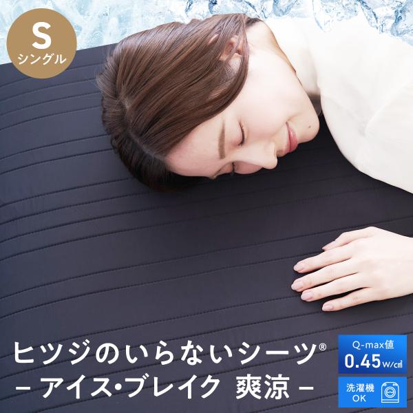 ヒツジのいらない枕 最大19,000円OFFクーポン ベッドシーツ 冷感