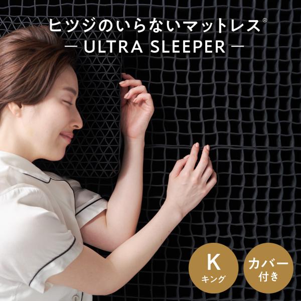 ヒツジのいらない枕 マットレストッパー キング マットレス ヒツジの