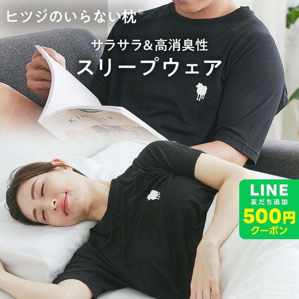 LINE500円OFFクーポン！ ヒツジのいらないスリープウェア メンズ レディース フリーサイズ 部屋着 パジャマ 半袖 Tシャツ スポーツウェア 運動着 ウェア