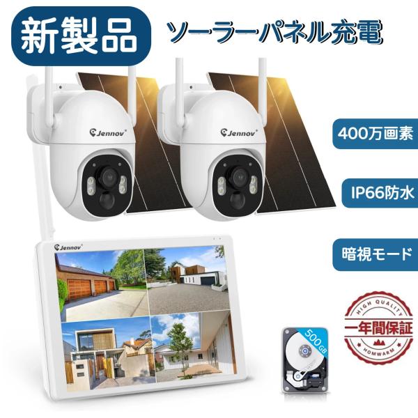 防犯カメラ 屋外 家庭用 ソーラー防犯カメラ 400万画素 モニター付き